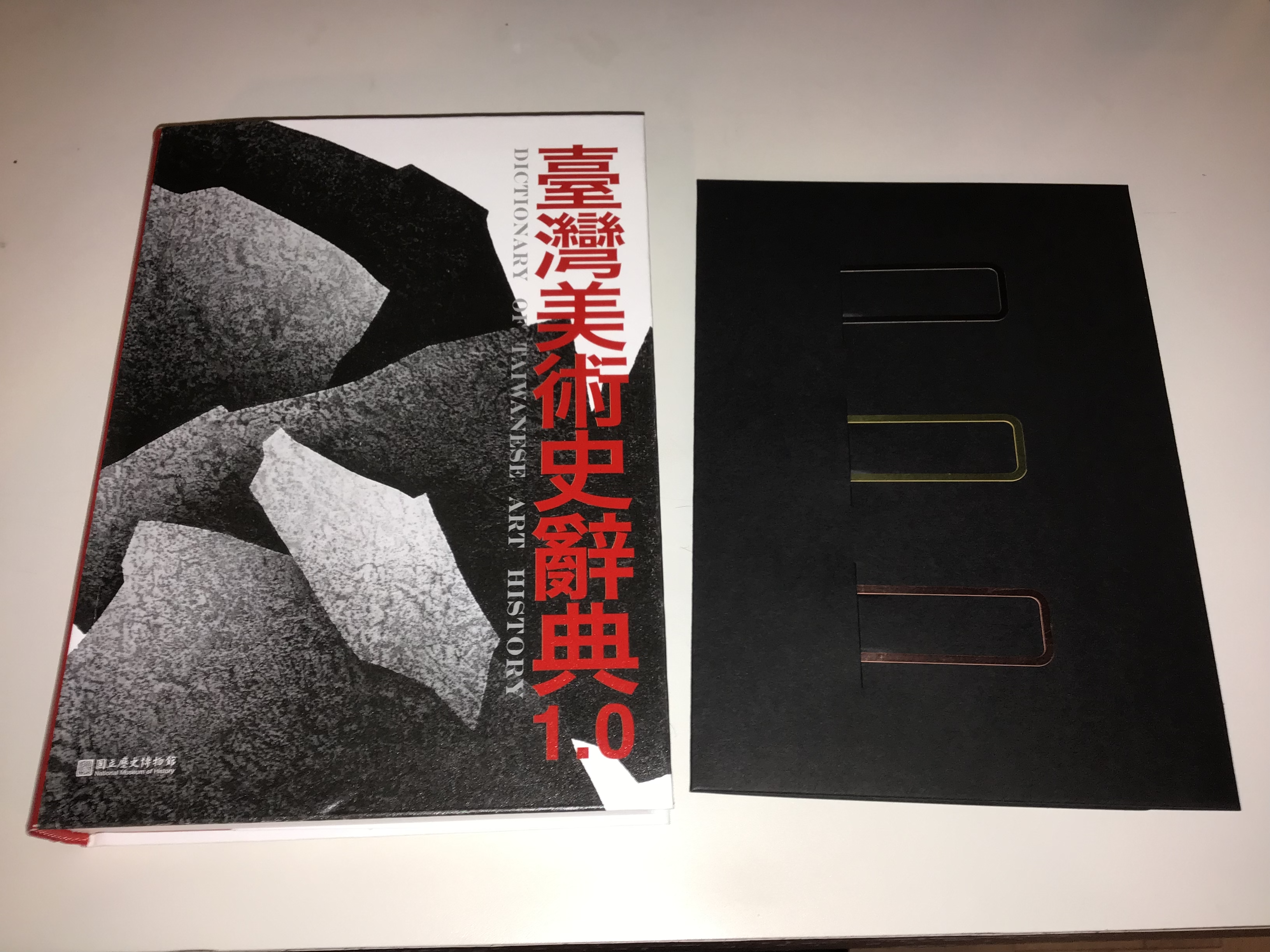 台灣美術史辭典